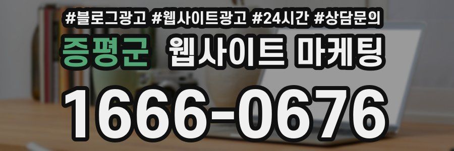 증평군 웹사이트 마케팅