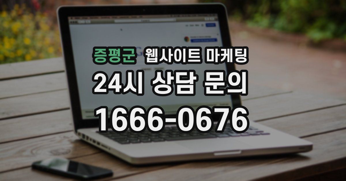 증평군 웹사이트 마케팅