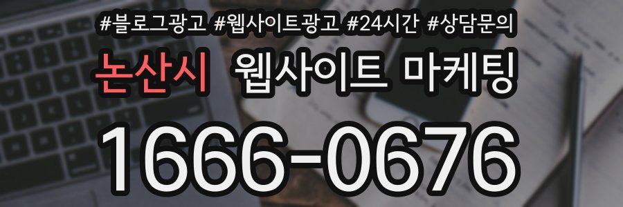 논산시 웹사이트 마케팅