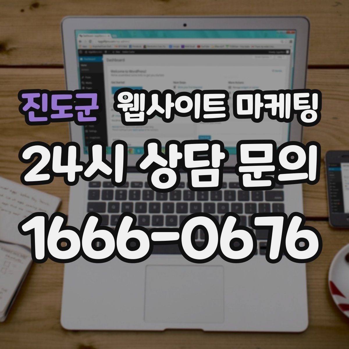 진도군 웹사이트 마케팅 모바일 스크롤이 길어도 읽히는 구성 만들기