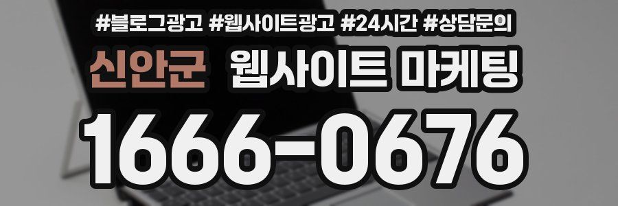 신안군 웹사이트 마케팅