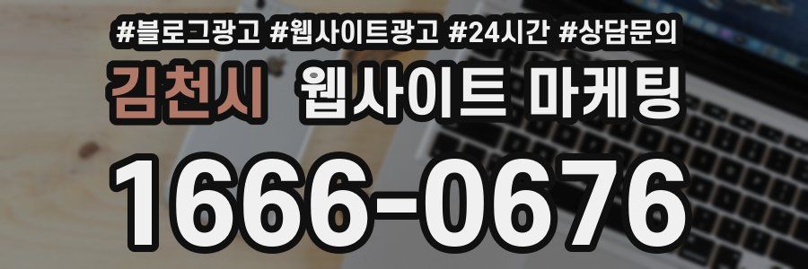 김천시 웹사이트 마케팅