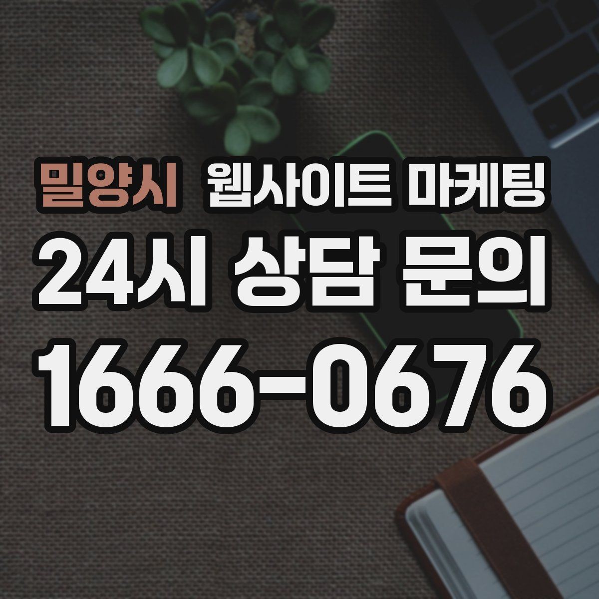 밀양시 웹사이트 마케팅 지역명 키워드가 어색하지 않게 제목을 뽑는 법