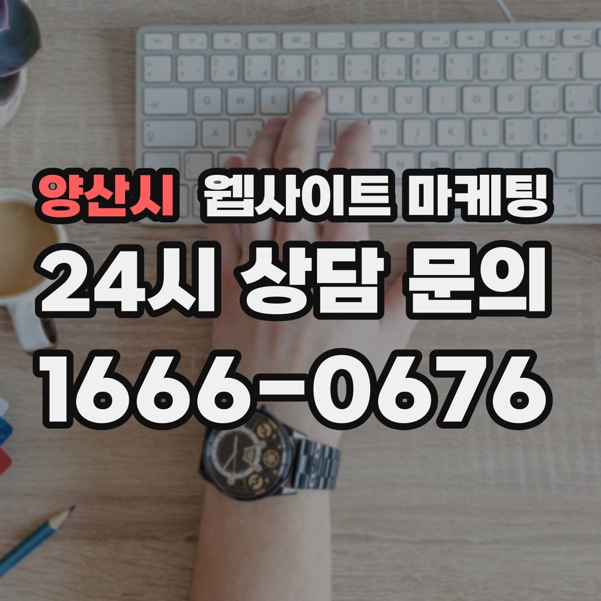 양산시 웹사이트 마케팅 중복 콘텐츠를 피하는 운영 규칙 정하기