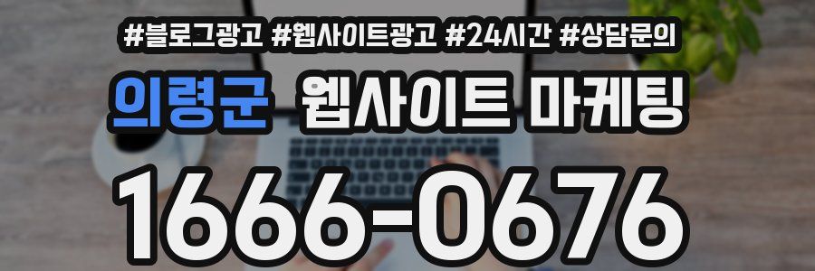 의령군 웹사이트 마케팅