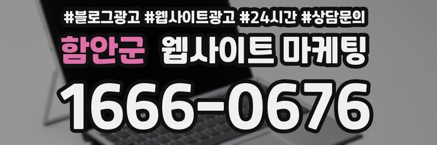 함안군 웹사이트 마케팅
