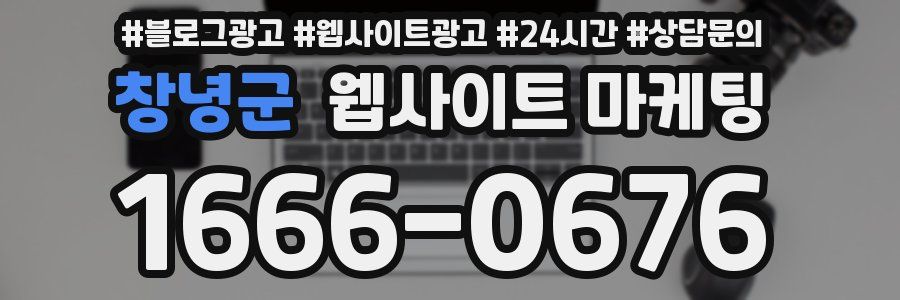 창녕군 웹사이트 마케팅