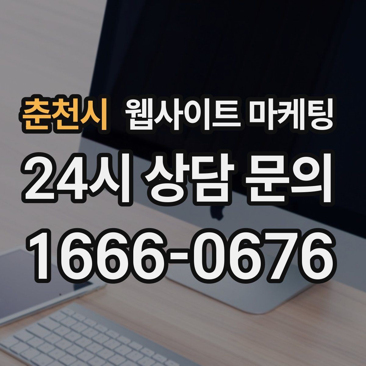 춘천시 웹사이트 마케팅 우리 동네에서 바로 찾는 느낌을 주는 문장 구성