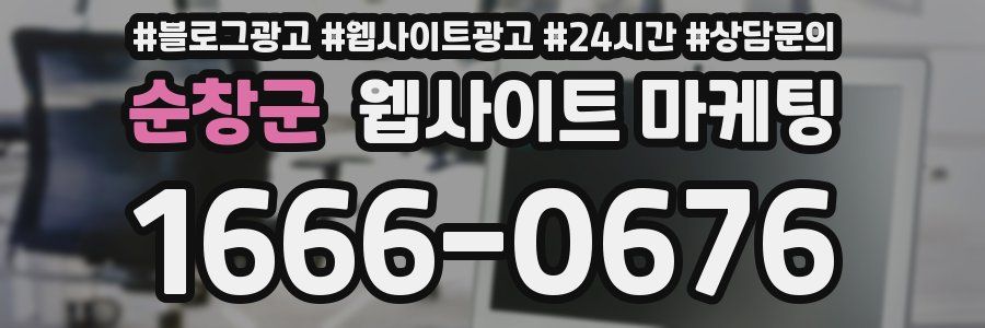 순창군 웹사이트 마케팅