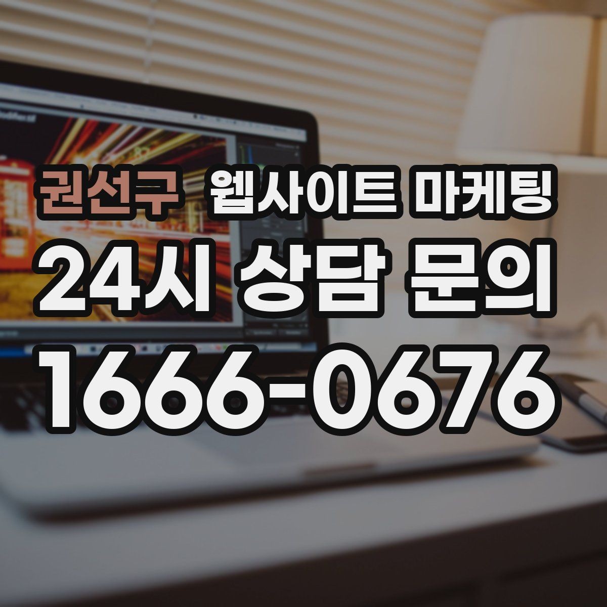 권선구 웹사이트 마케팅 제목은 좋은데 클릭이 없는 경우의 해결책