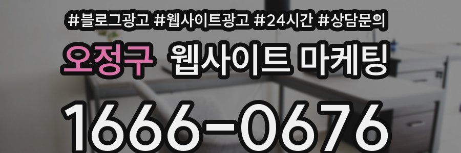오정구 웹사이트 마케팅