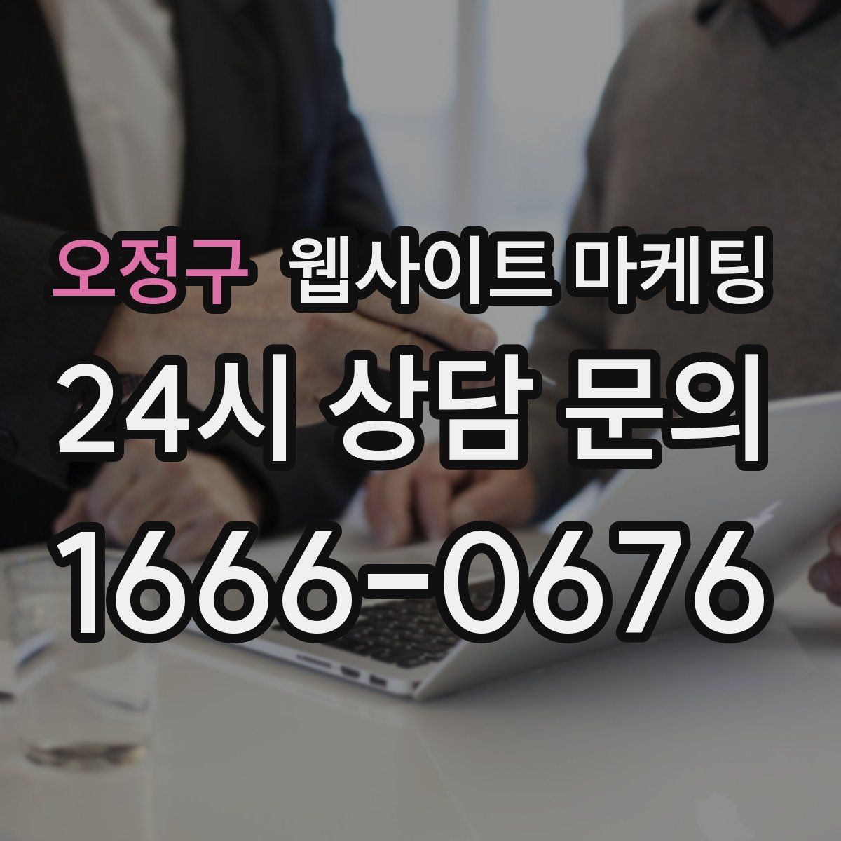 오정구 웹사이트 마케팅