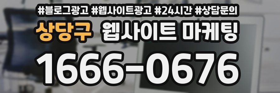 상당구 웹사이트 마케팅