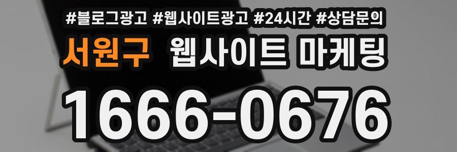 서원구 웹사이트 마케팅