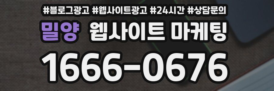 밀양 웹사이트 마케팅