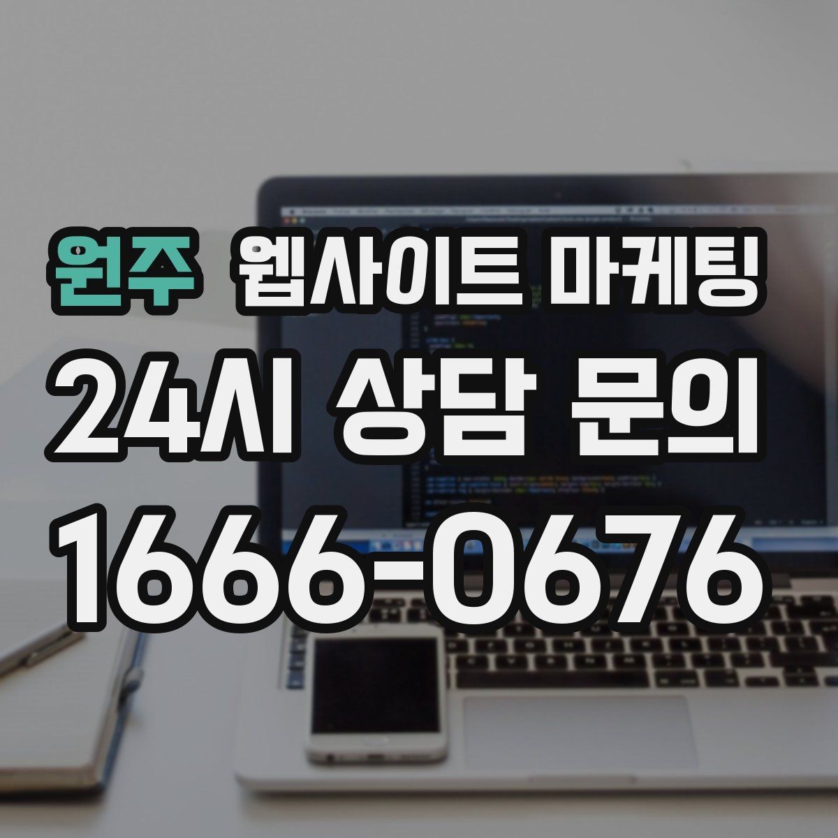원주 웹사이트 마케팅 콘텐츠 운영이 끊기지 않게 만드는 제작 관리 프로세스