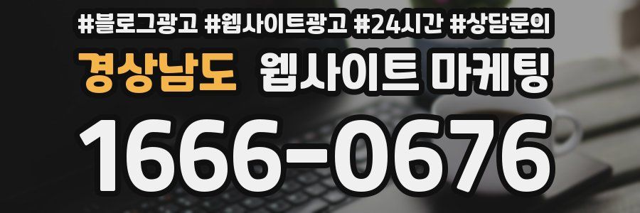경상남도 웹사이트 마케팅