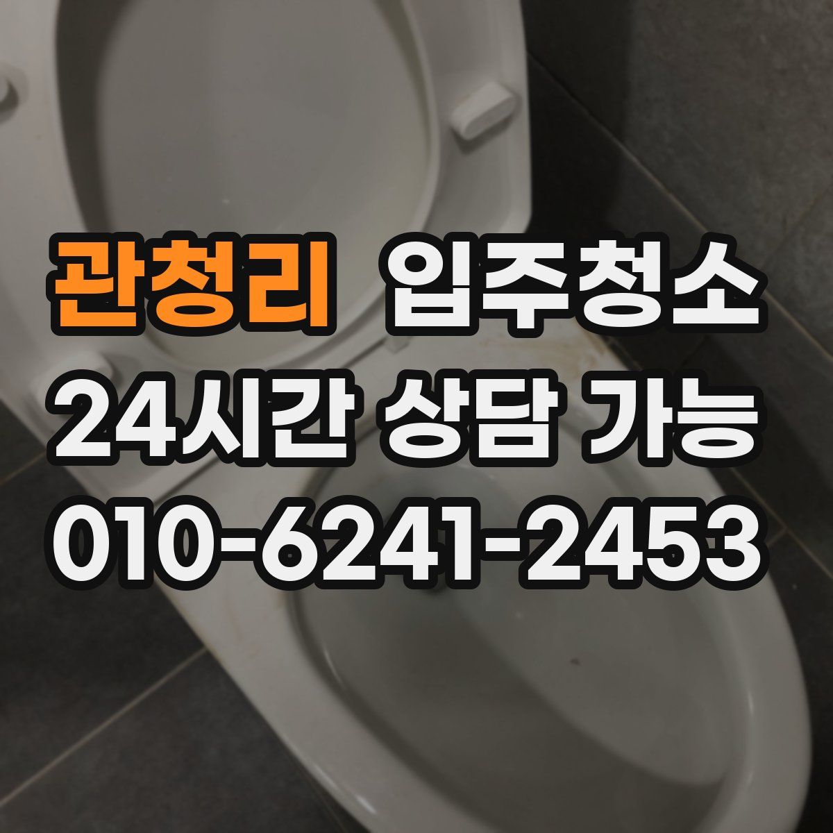 관청리 원룸청소
