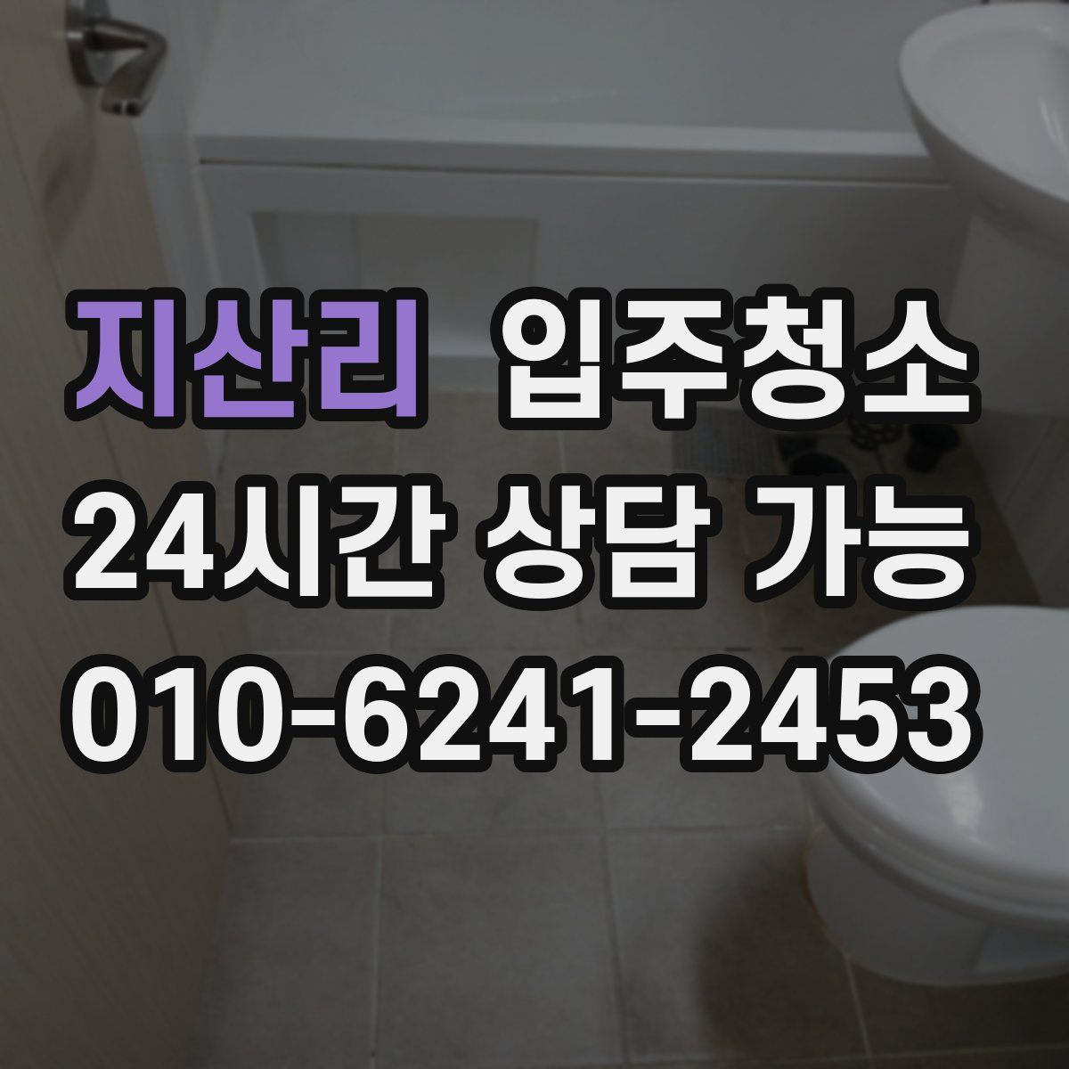 지산리 원룸청소
