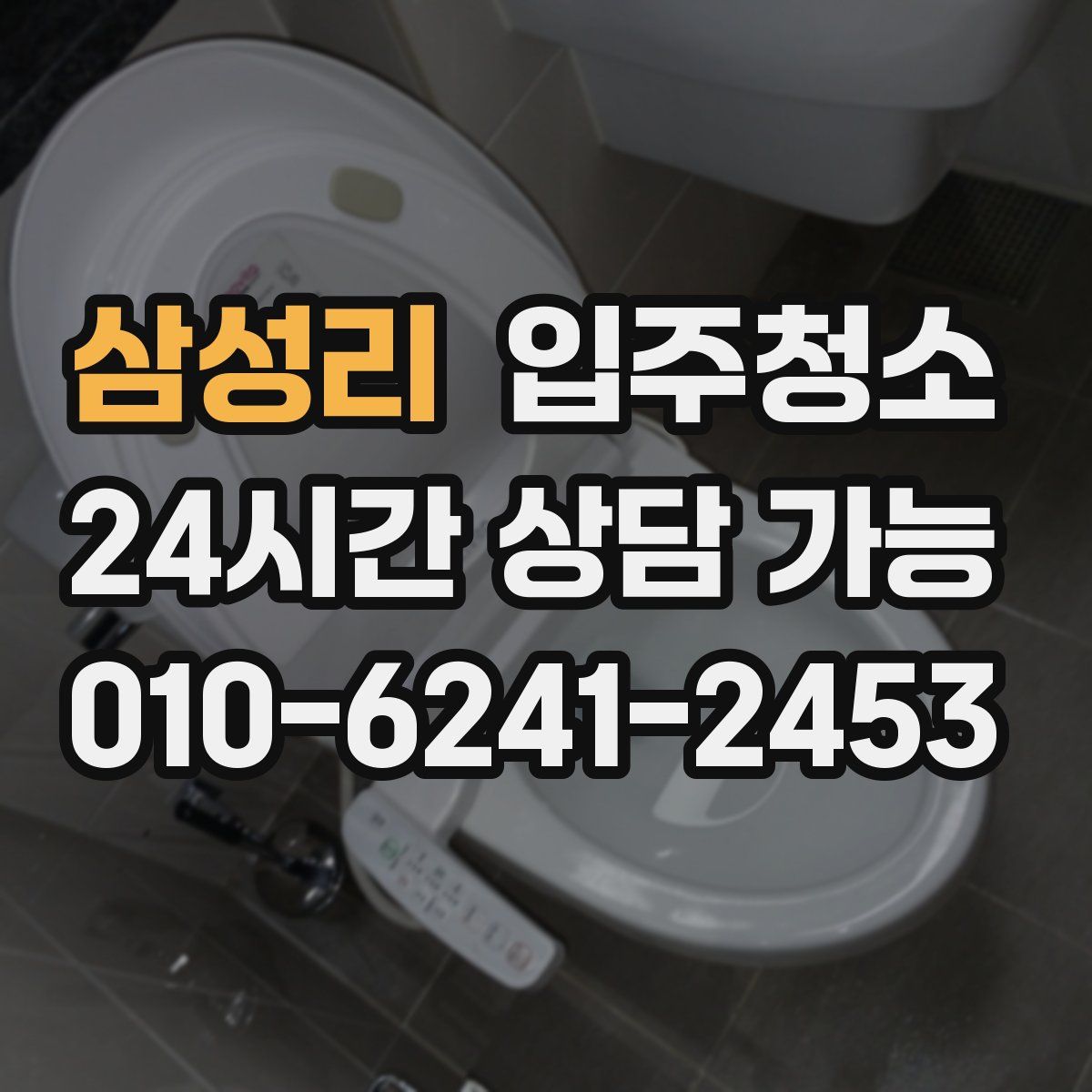삼성리 원룸청소