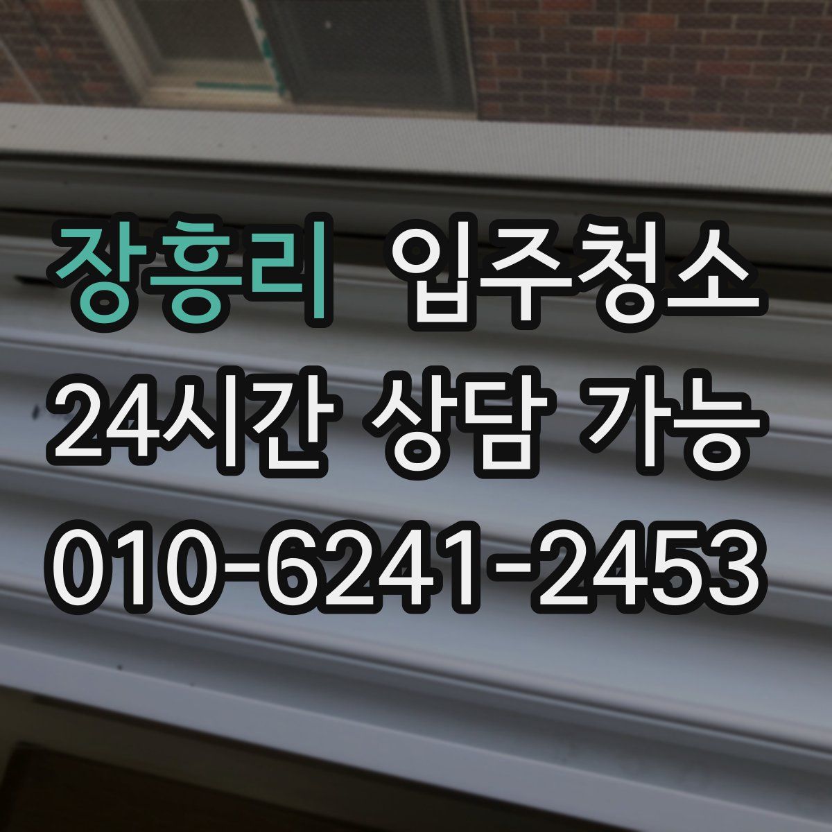 장흥리 원룸청소