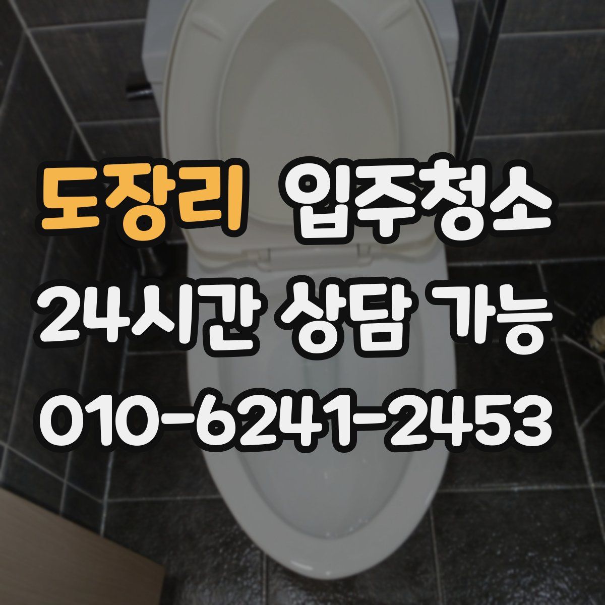 도장리 원룸청소