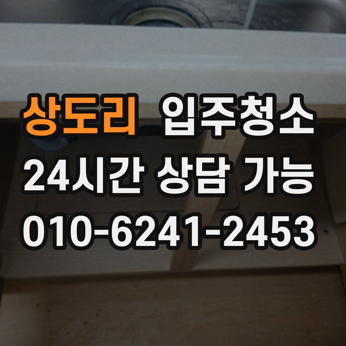 상도리 원룸청소