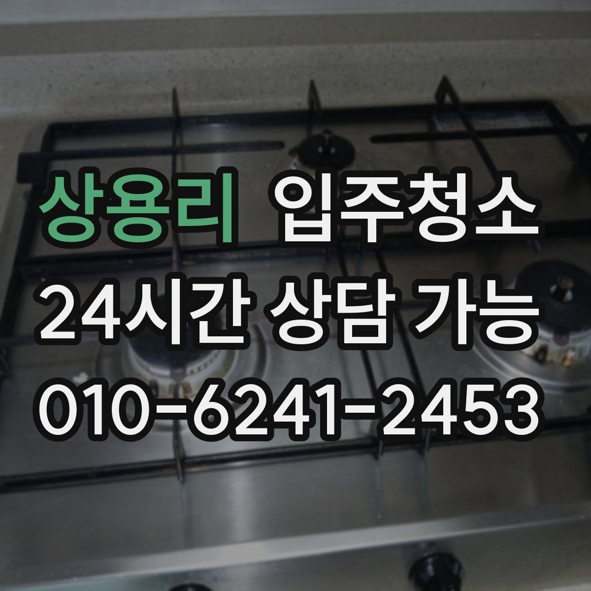 상용리 원룸청소