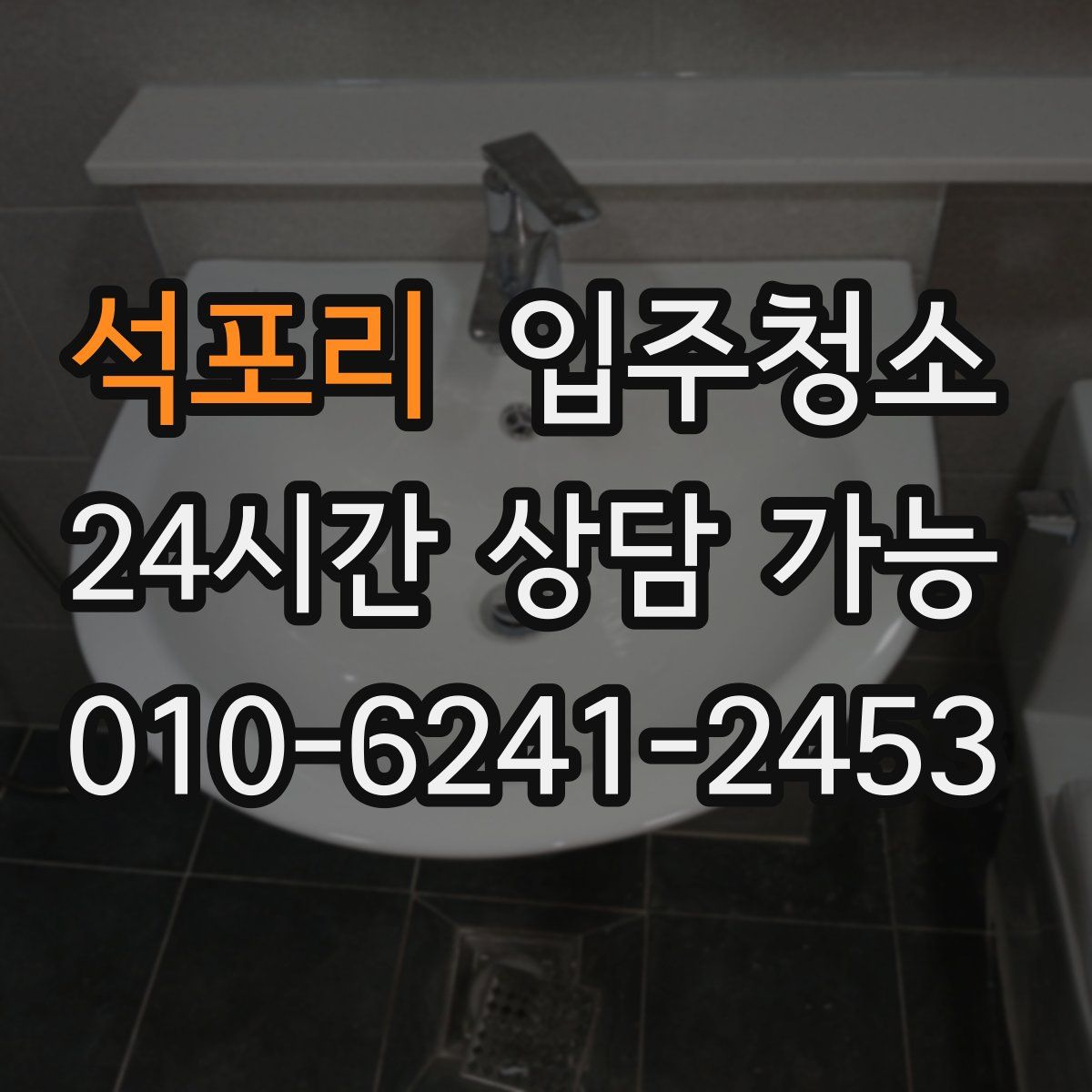 석포리 원룸청소