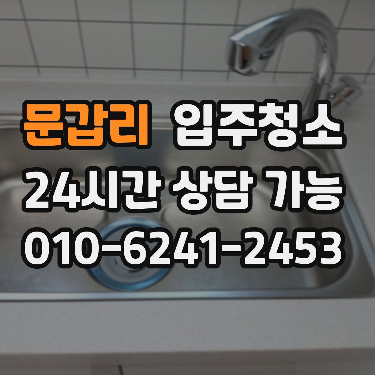 문갑리 원룸청소