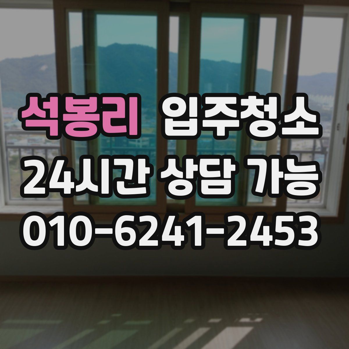 석봉리 원룸청소