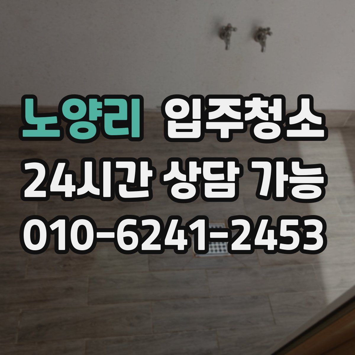 노양리 원룸청소