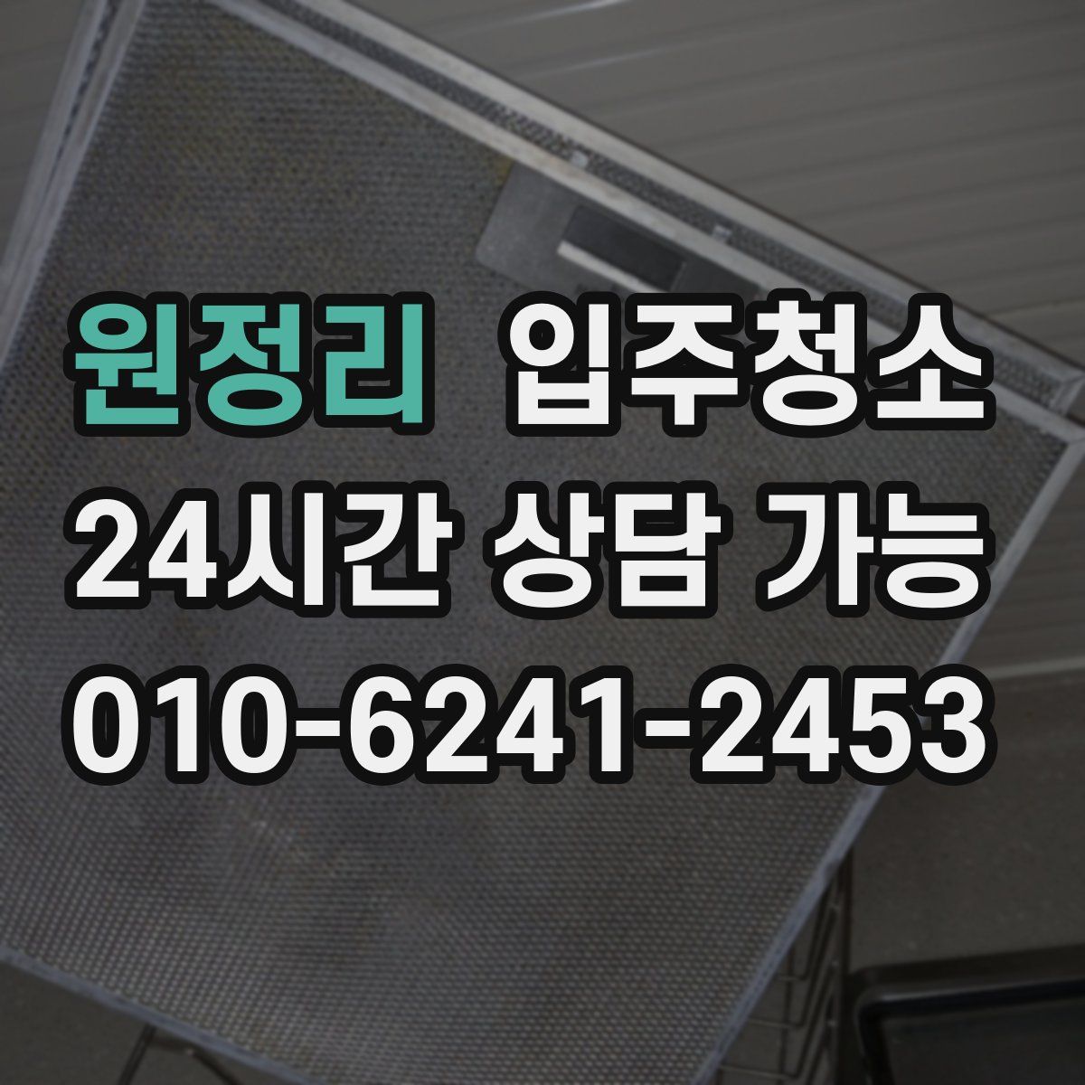 원정리 원룸청소