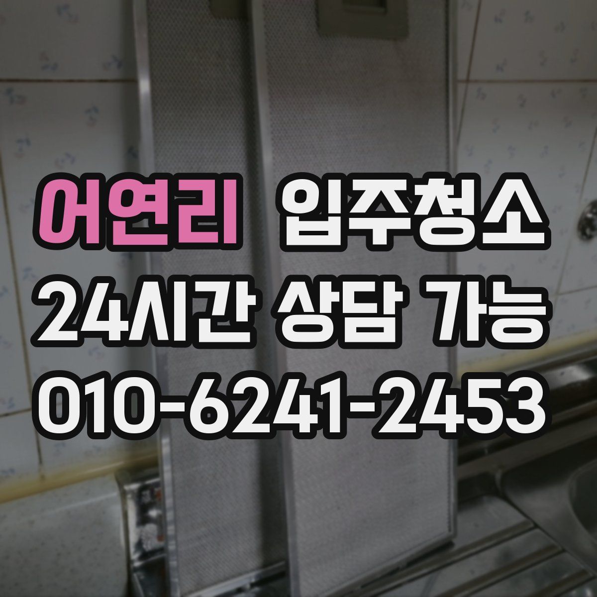 어연리 원룸청소