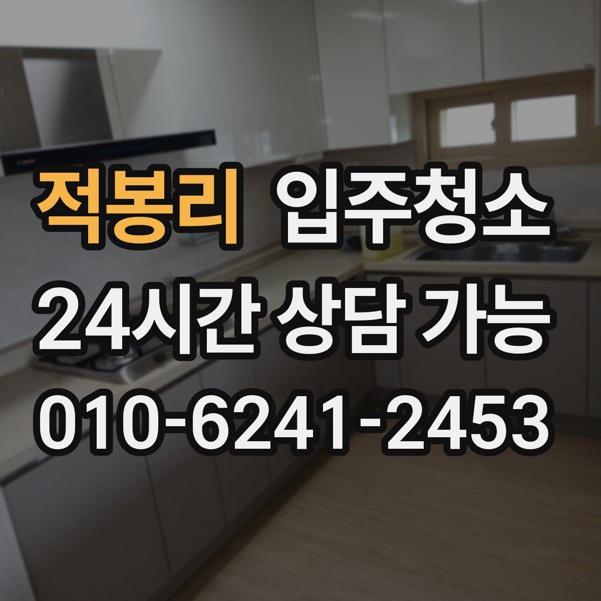 적봉리 원룸청소