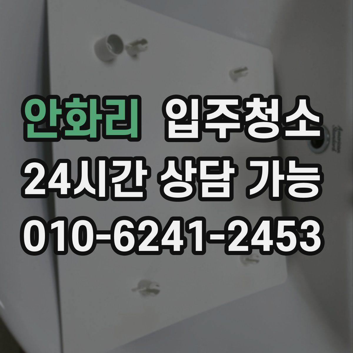 안화리 원룸청소