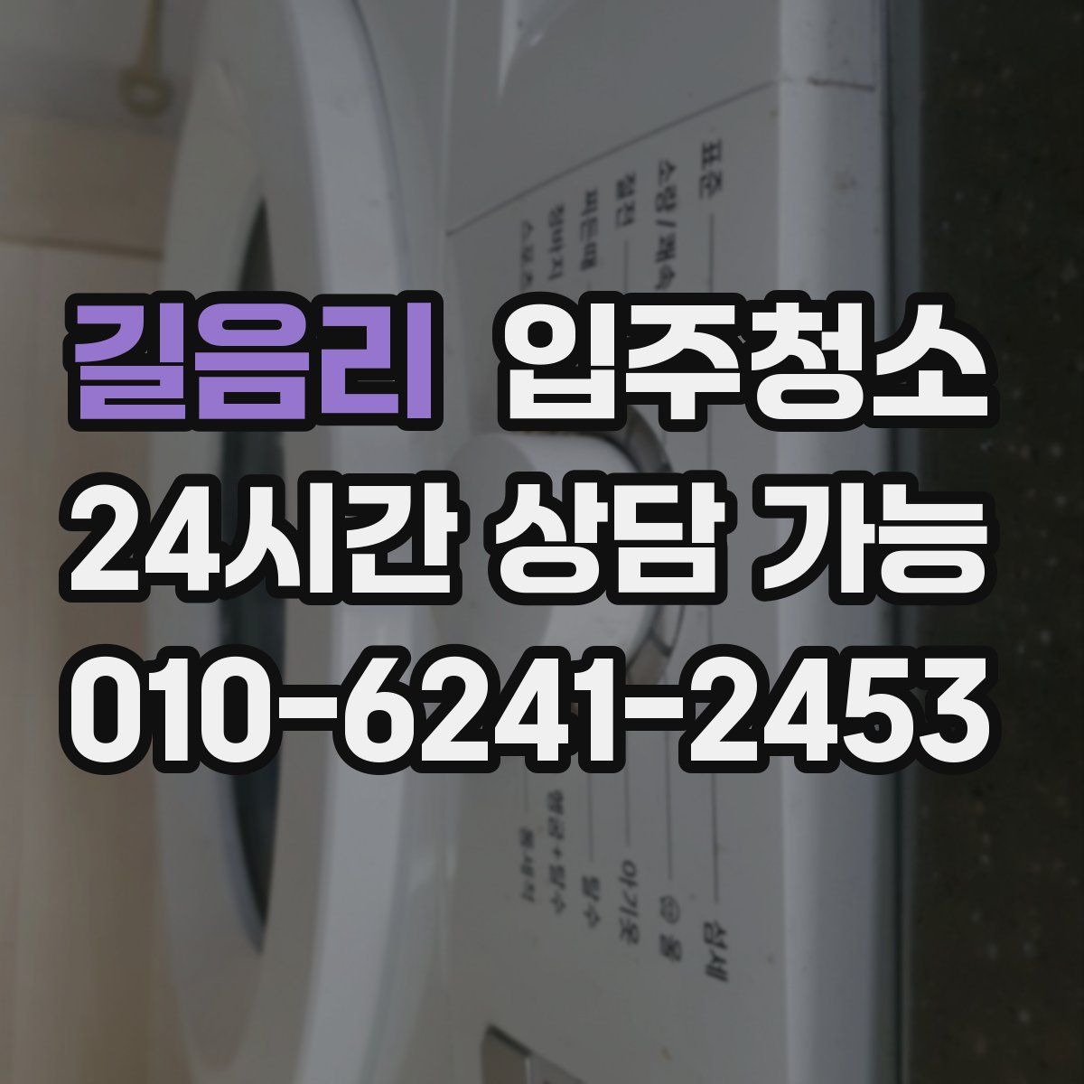 길음리 원룸청소