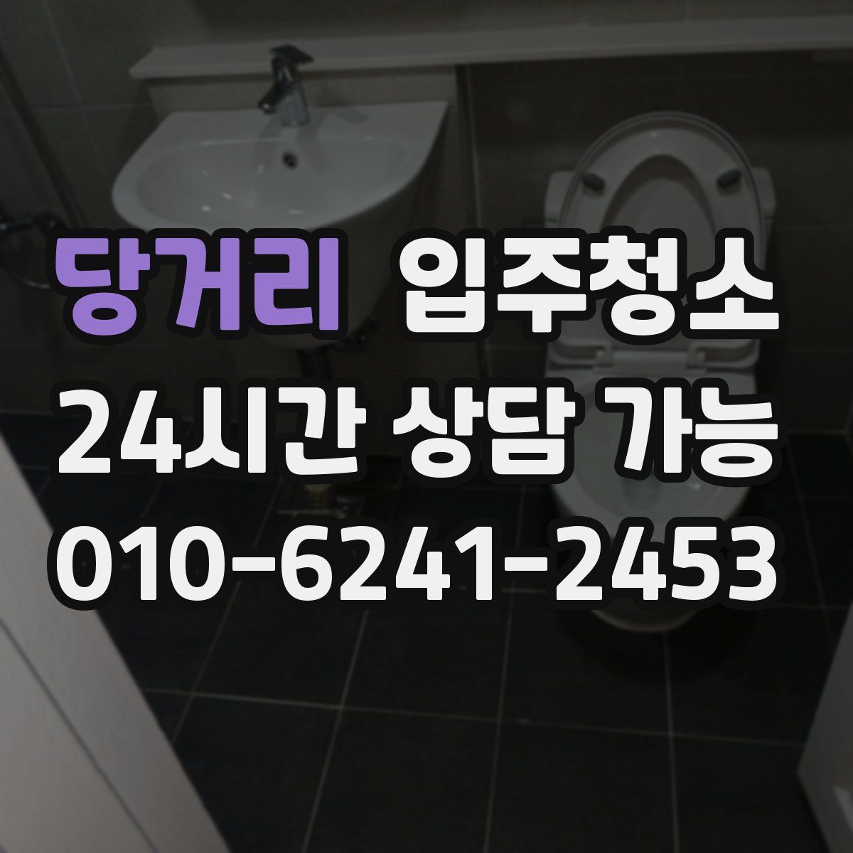 당거리 원룸청소
