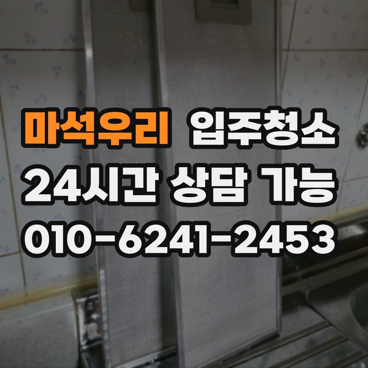 마석우리 원룸청소