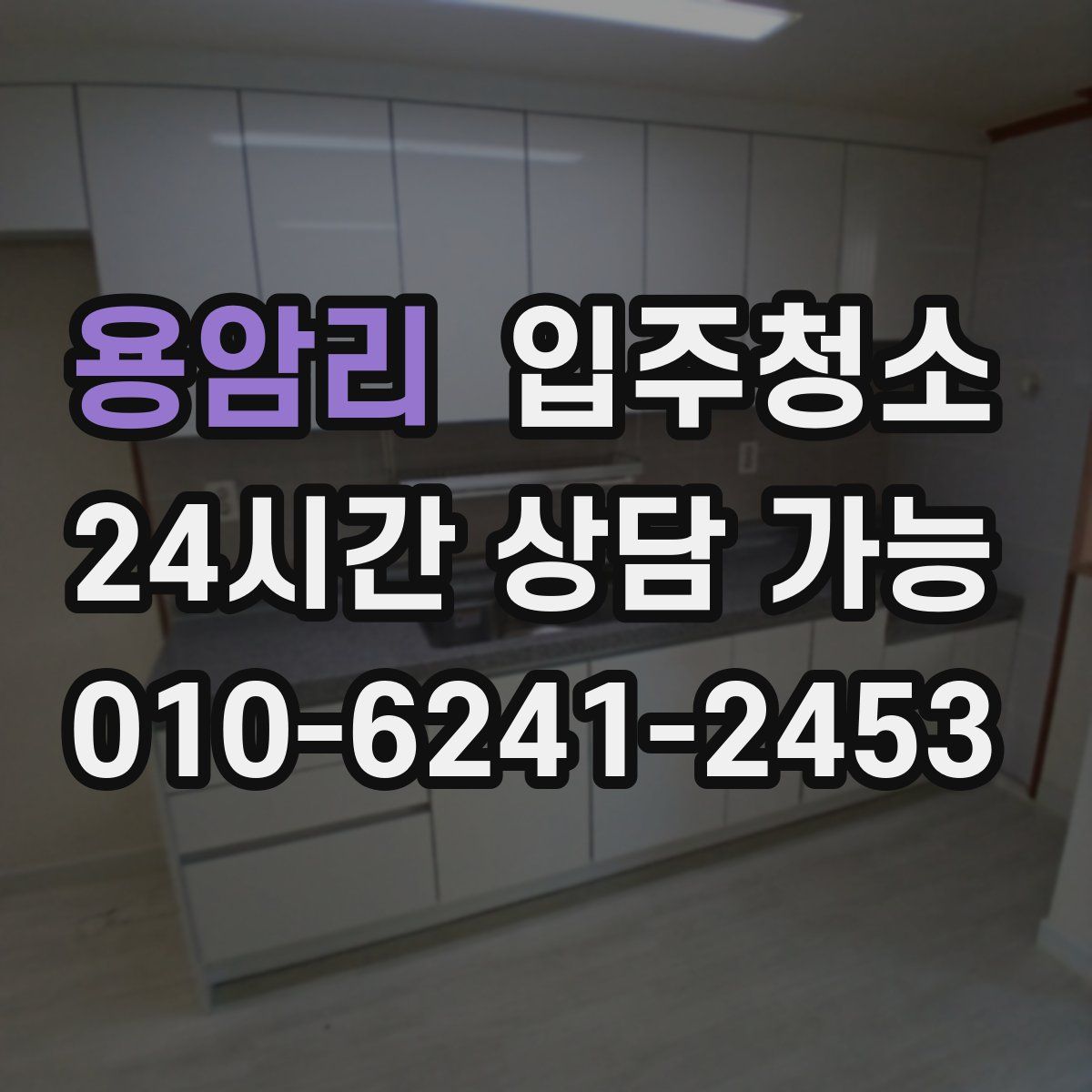 용암리 원룸청소