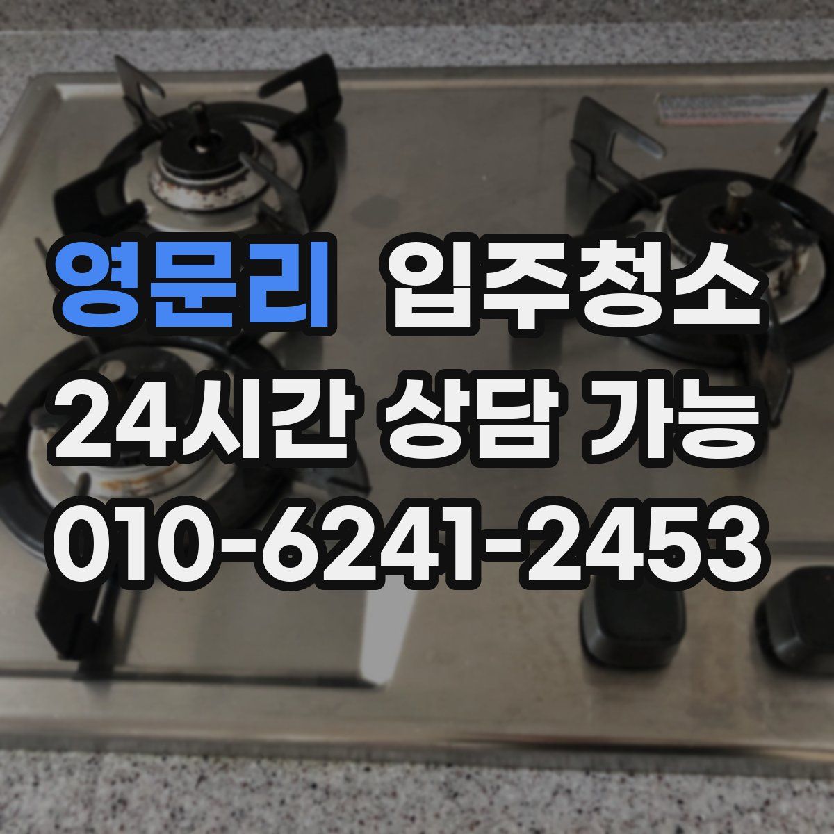 영문리 원룸청소
