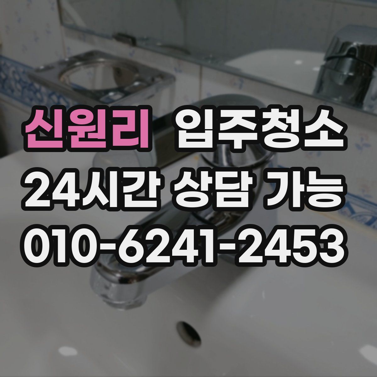 신원리 원룸청소