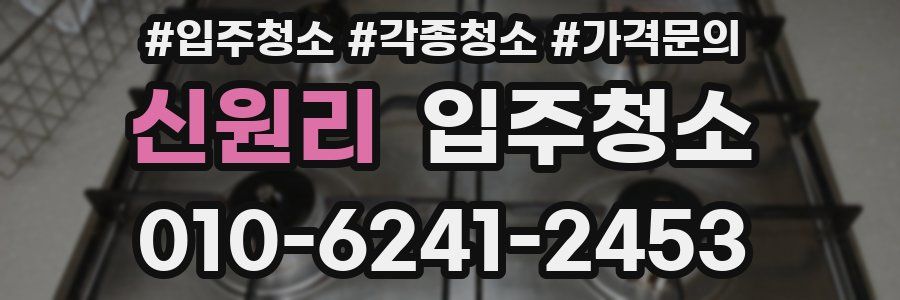 신원리 이사청소