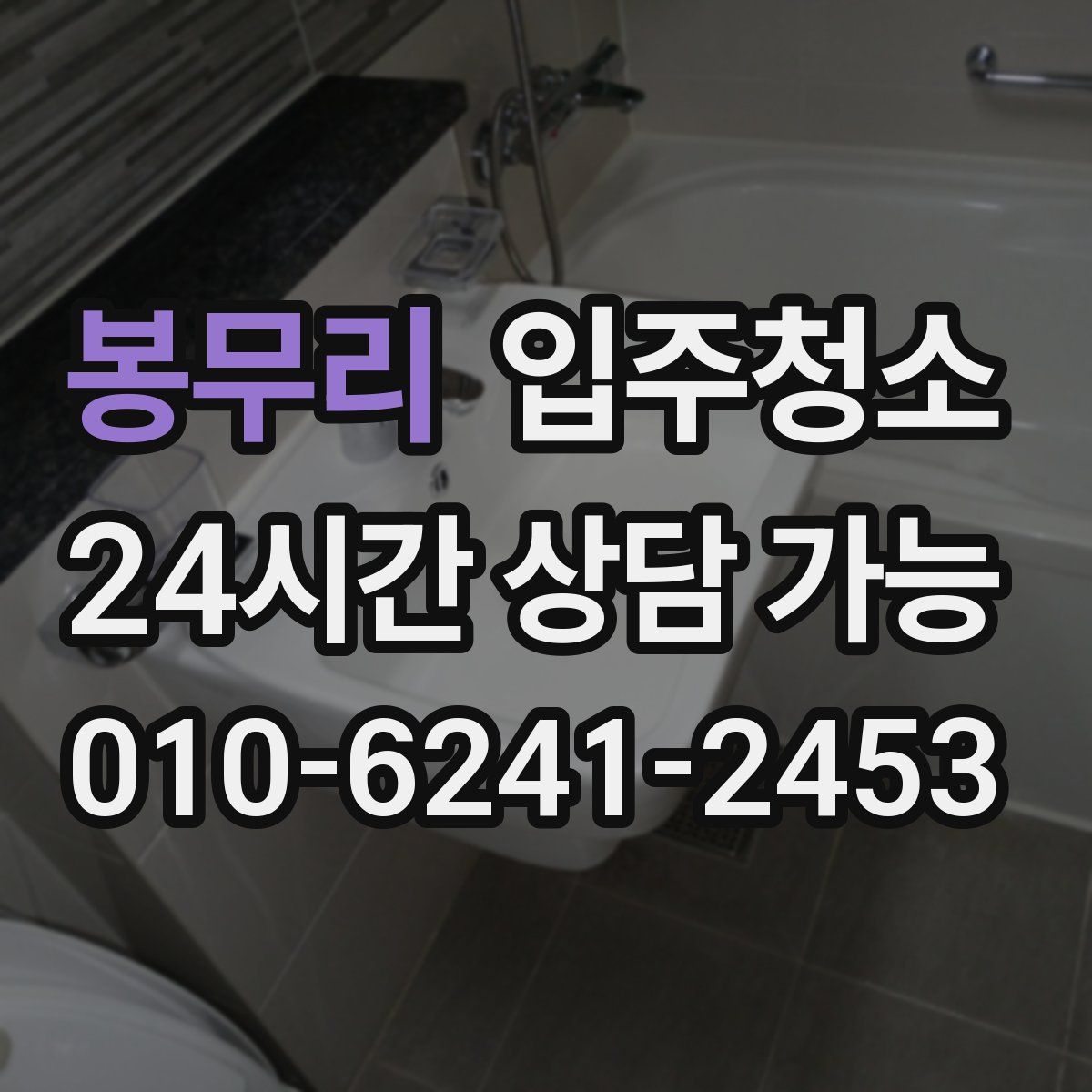 봉무리 원룸청소