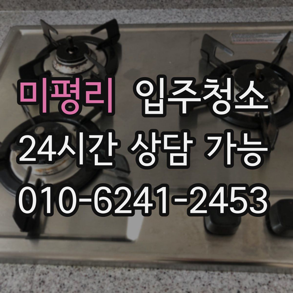 미평리 원룸청소