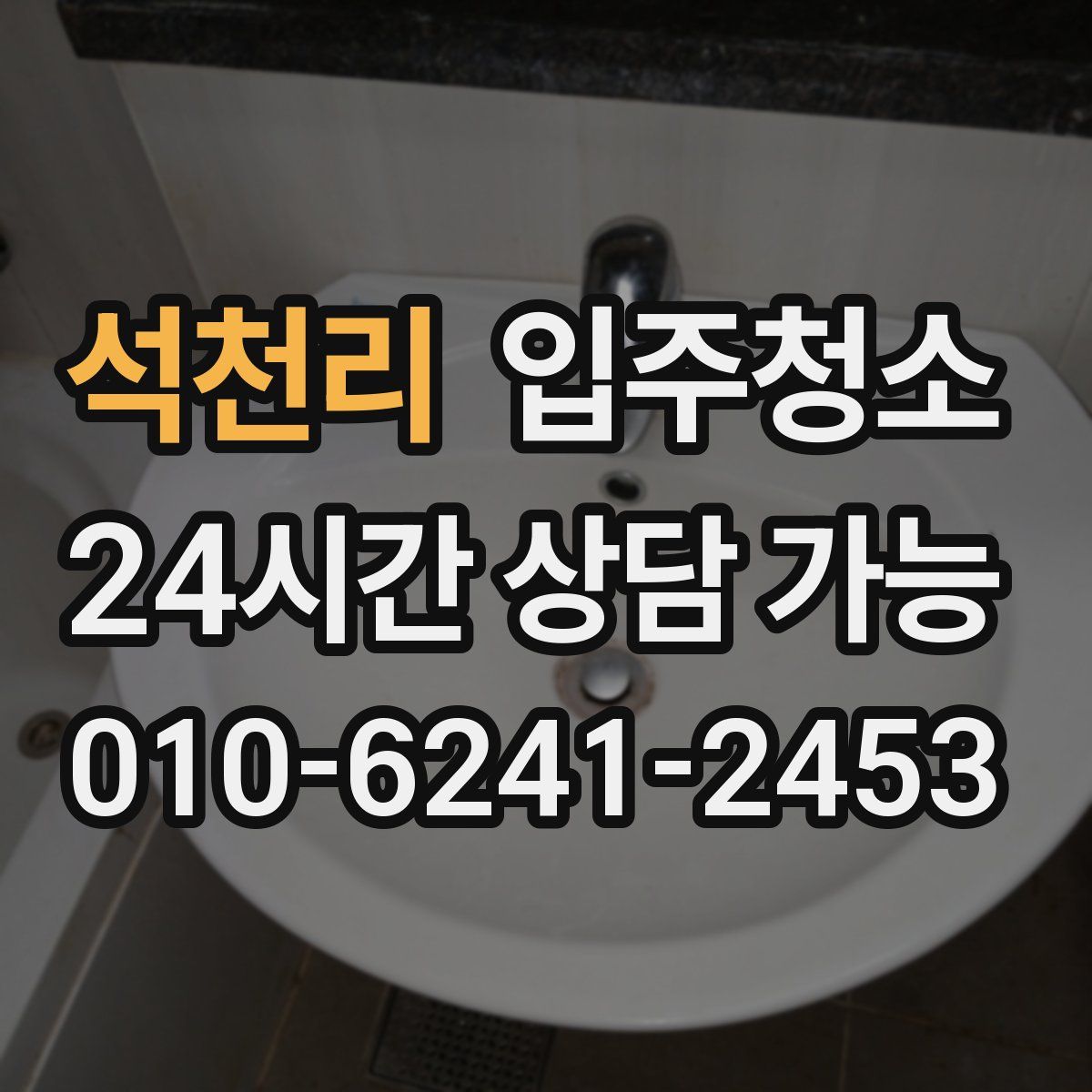 석천리 원룸청소