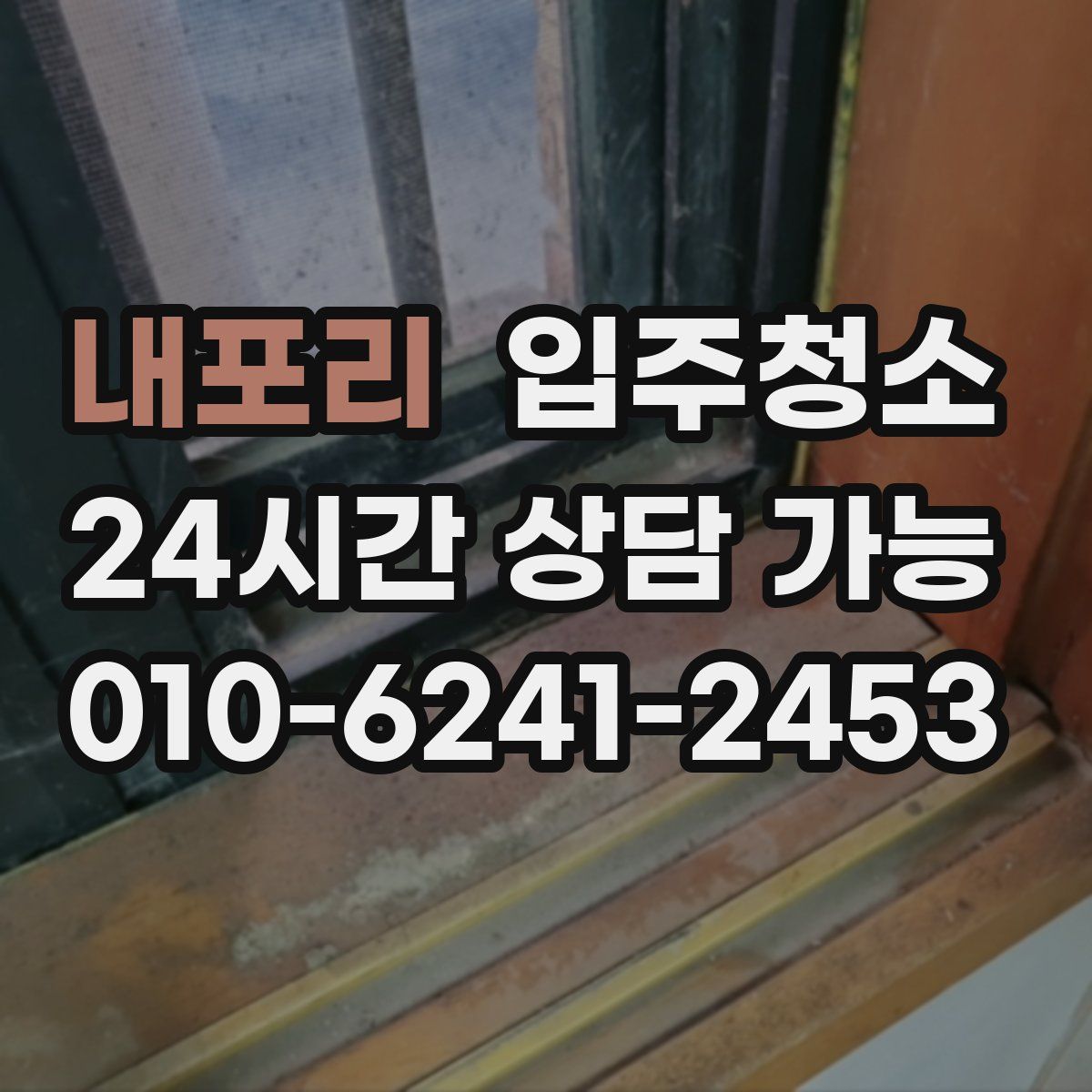 내포리 원룸청소