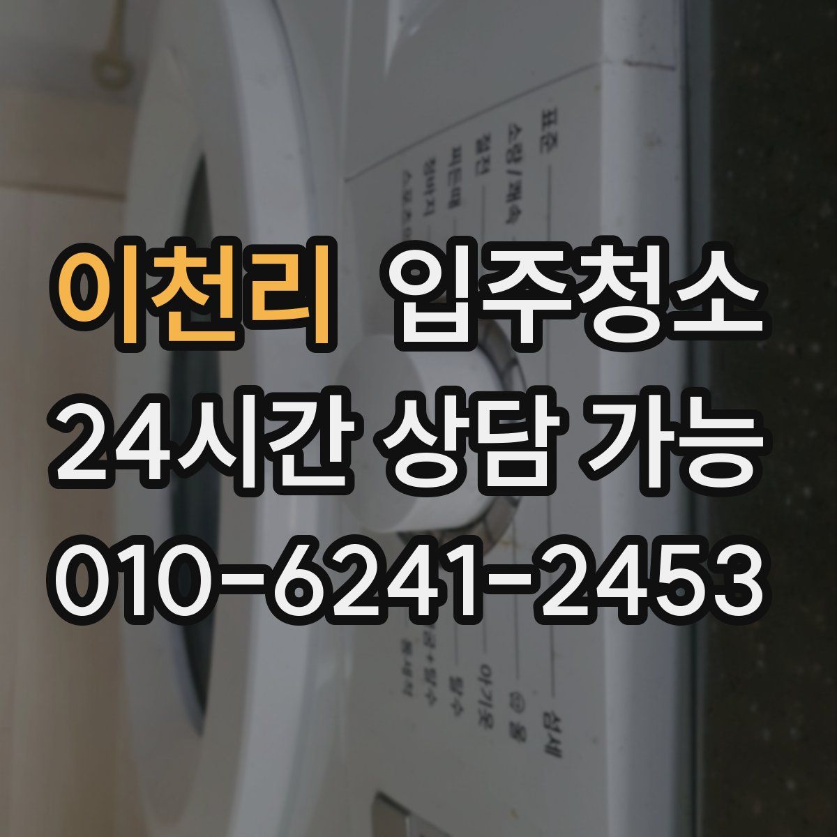 이천리 원룸청소