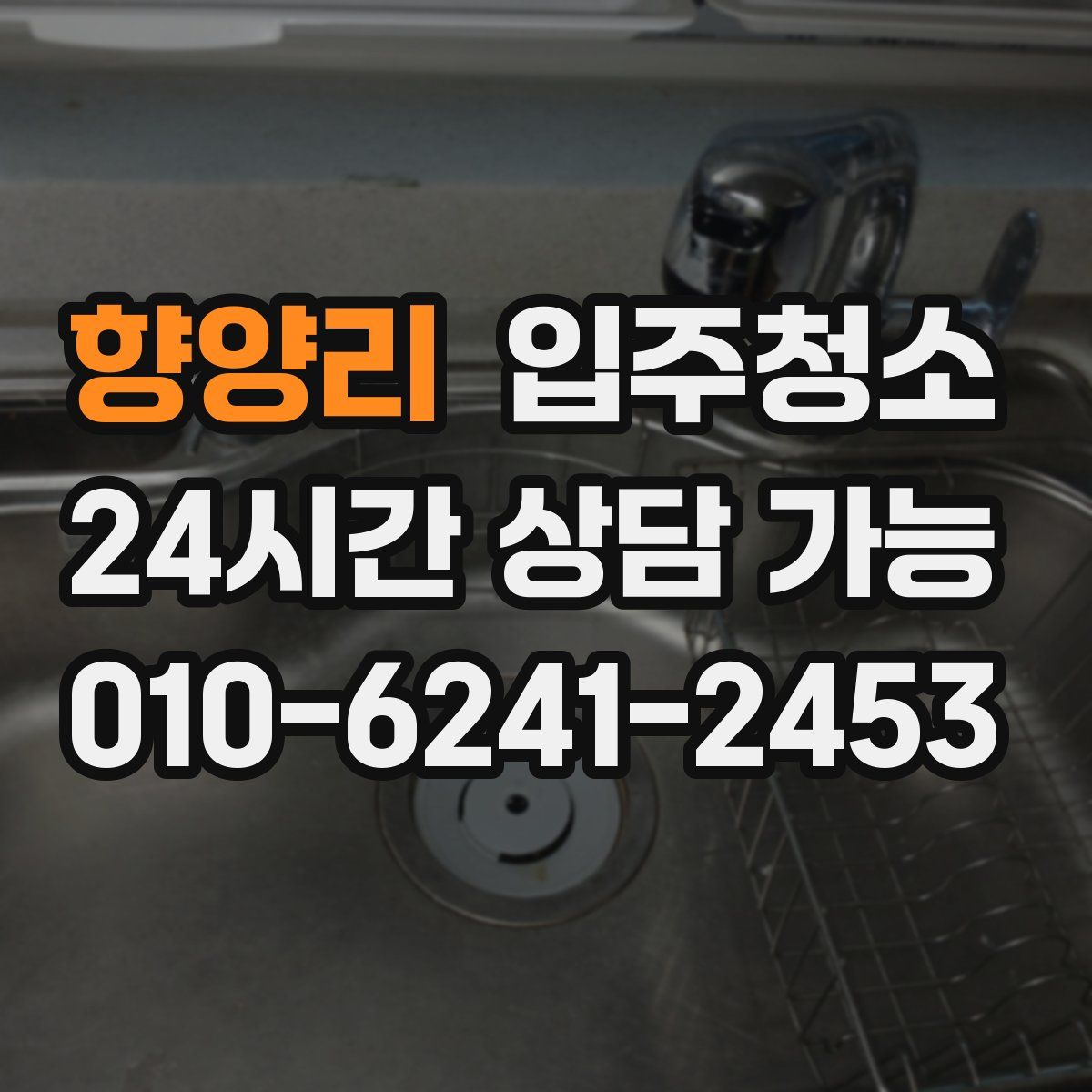 향양리 원룸청소