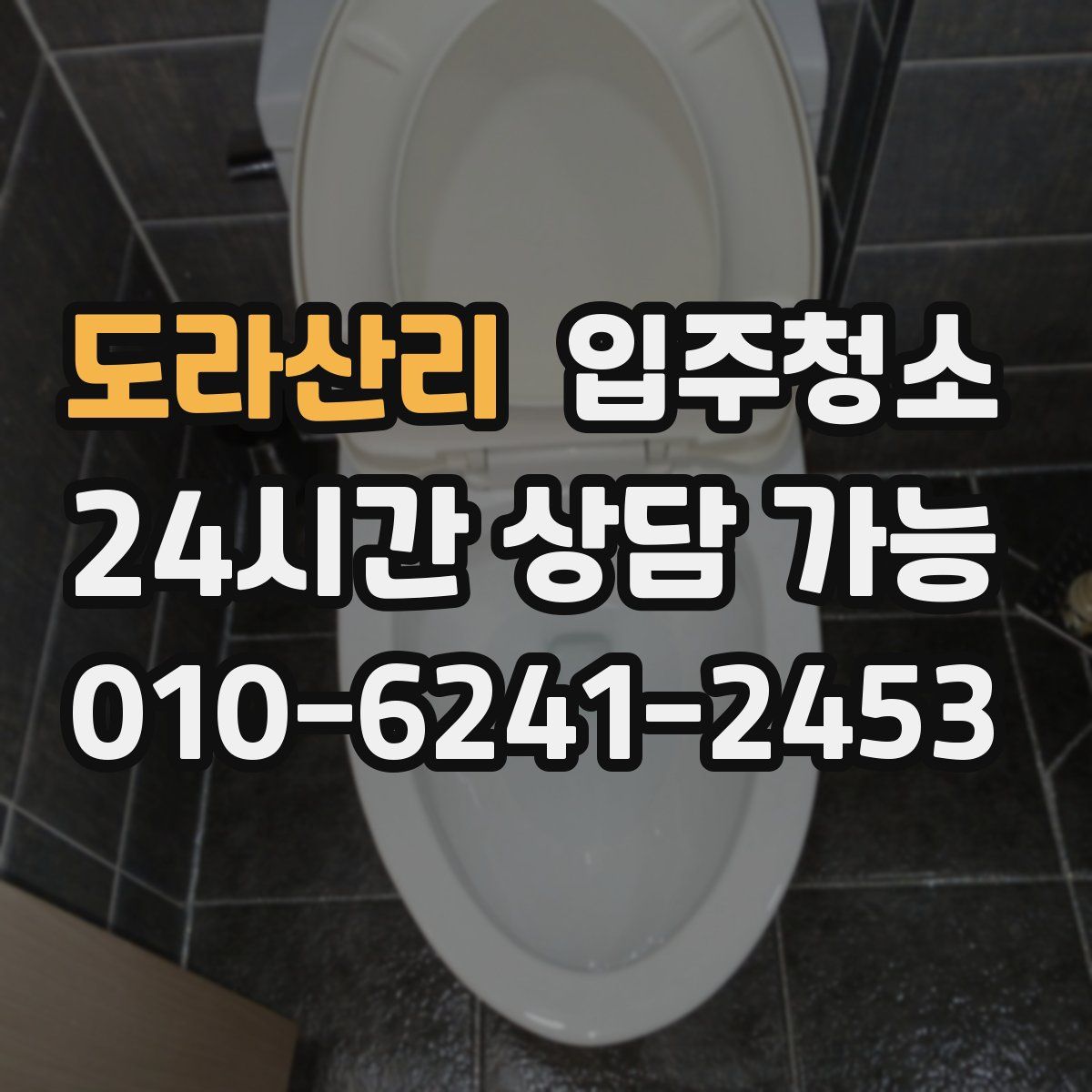 도라산리 원룸청소